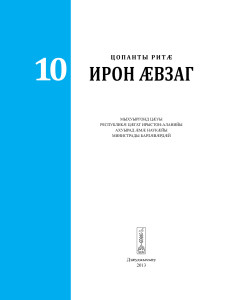 Цопанова 10 кл - влад - 2014т2 (2)